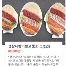 노량진수산시장 충남미림 참치활모듬회(소) 포장 내돈내산 후기