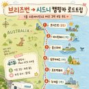호주 1불 캠핑카 리로케이션 후기｜브리즈번에서 시드니까지