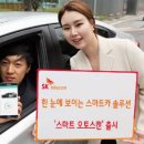 스마트카솔루션 이미지