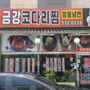 금강코다리 이미지