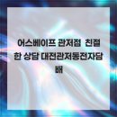 어스베이프 - 서구 도안동로11번길 33 | 어스베이프 관저점 친절한 상담 대전관저동전자담배