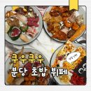 월드성인게임장 | 분당 뷔페 추천 초밥 퀄리티 미쳤던 쿠우쿠우 분당점 후기