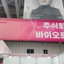 주식회사 바이오로지 이미지