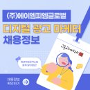 (주)에이엠피엠글로벌