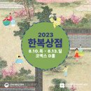 가의한복