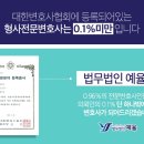 법무법인예율남구분사무소
