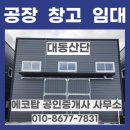 에코탑공인중개사사무소 이미지