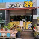 봉구할매김밥 이미지