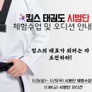 광복 Kim's 태권도장 이미지