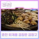 곱창고퇴계동점 이미지