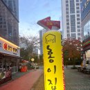 홍이집 이미지