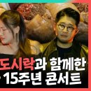 전지적 참견시점 스페셜 어머니들의 도시락과 함께한 어반자카파 15주년 콘서트 영상 이미지