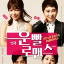 연극 <운빨 로맨스> 이미지