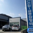 성산1급자동차정비공업사 네이버블로그