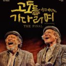 연극 「고도를 기다리며」 이미지