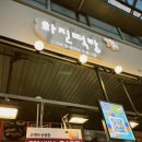 화진떡방