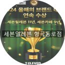 세븐일레븐 구미형곡동로점 이미지