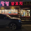 양탐정양꼬치 이미지