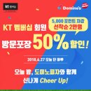 도미노피자 둔촌점 이미지