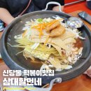 삼대떡볶이 | 신당동 24시 즉석떡볶이맛집 삼대할먼네 본점 신기한 맛이었던 후기