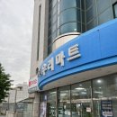 동해우리마트 이미지