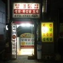 영동닭집 이미지