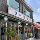 안나의푸줏간 | 문래역 맛집] 찐 문래 직장인 점심 추천! 든든한 뚝배기 불고기와 6첩 반찬, ‘문래 푸줏간’(내돈내산)