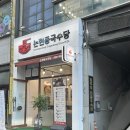 알찬고기와국수 | 인천 논현동 국수 맛집 논현동국수당 _ 고기국수 칼제비 후기