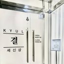 세신샵 결 이미지