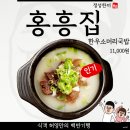 홍흥집 충남홍성시장 허영만백반기행 소머리국밥 솔직후기