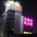 계산동1급공업사 이미지