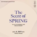 앙상블포레 정기연주회 이미지