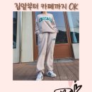 이노카페 | 기모트레이닝세트 이노에 꾸안꾸세트 후기 │ 집앞부터 카페까지 여성트레이닝복