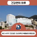 고신대학교복음병원 | 부산 서구구 건강검진 고신대학교 복음병원 종합검진 비용은