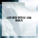 머리하기좋은날 이미지