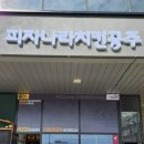 피자나라치킨공주구미산동점