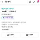 교촌치킨 신림1호점 이미지