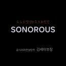 (주)소노인터내셔널 쏠비치리조트 이미지
