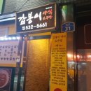 갑봉이야식 이미지