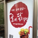 수꿀벌닭강정