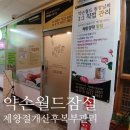 약손치과의원 | 잠실역 마사지 산후 제왕절개 복부관리 받은 후기 &lt;약손월드 잠실지부&gt;