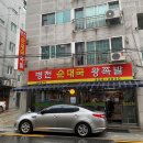 병천순대 왕족발 이미지