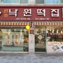 백년떡집 - 부평구 아트센터로 30 | 백년떡집