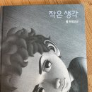 작은생각