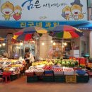 농산물진구네과일 이미지