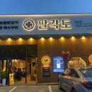 팔각도구미옥계점 이미지