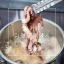 반찬 국 걱정 끝 고퀄리티 녹각갈낙탕과 곱창전골 밀키트 이정돈돼야지