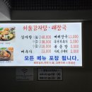 푸짐한감자탕 - 광주시 양벌로 325 | 푸짐한감자탕