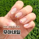용곡한라@ | 천안 네일샵 추천 용곡동 무아네일 봄네일아트