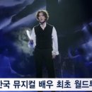 카이, 뮤지컬 역사 바꾼다…한국 첫 월드투어 이미지